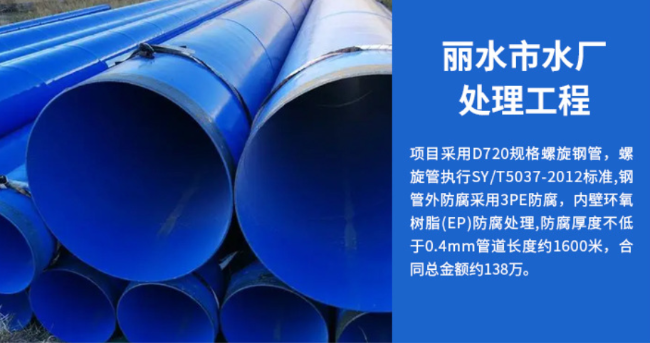 卫东丽水水处理管道工程